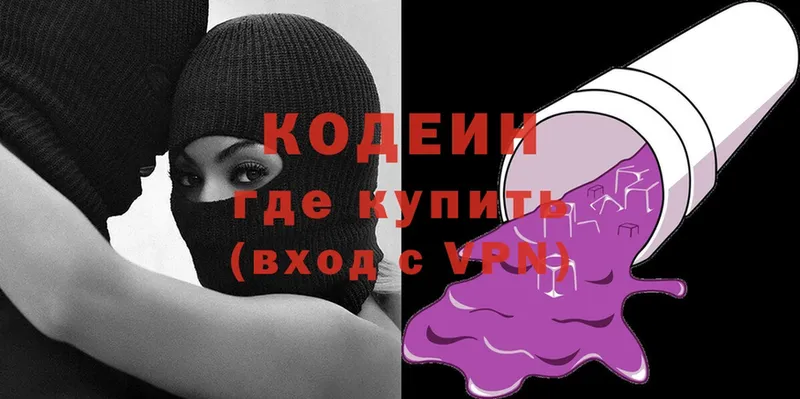 Кодеиновый сироп Lean напиток Lean (лин)  Лукоянов 